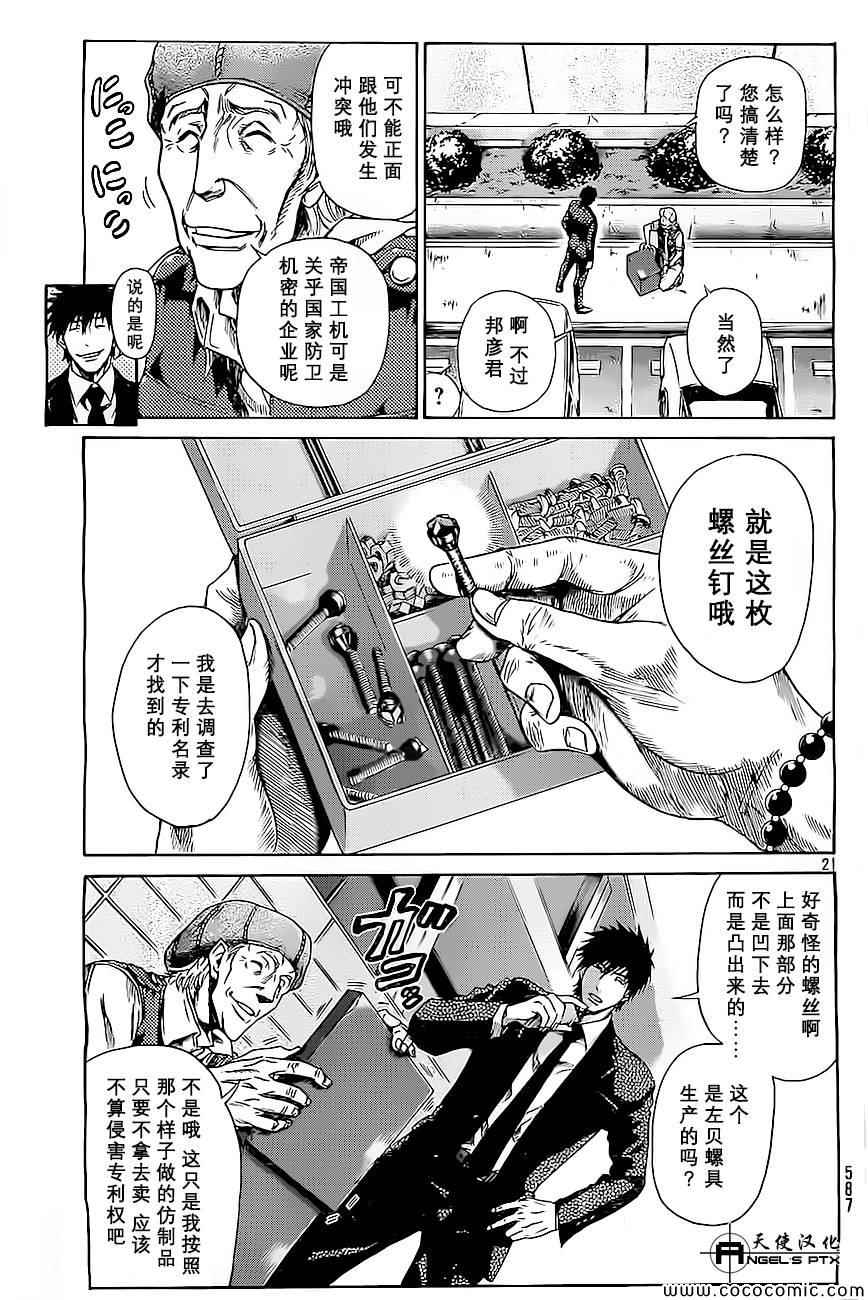 《间谍之家》漫画 005集