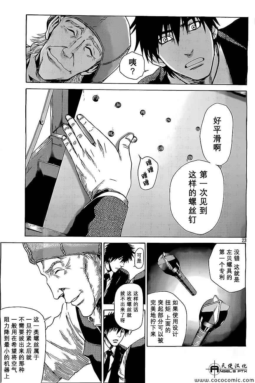 《间谍之家》漫画 005集