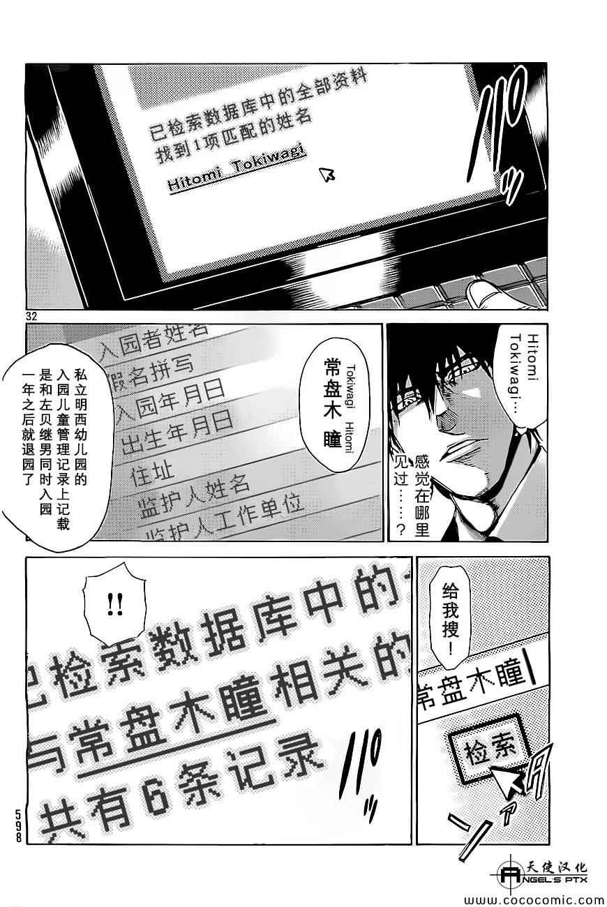 《间谍之家》漫画 005集