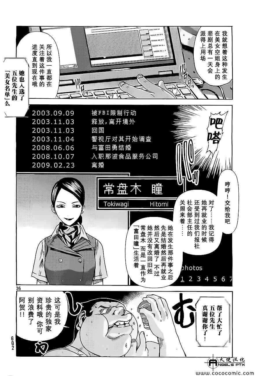 《间谍之家》漫画 005集