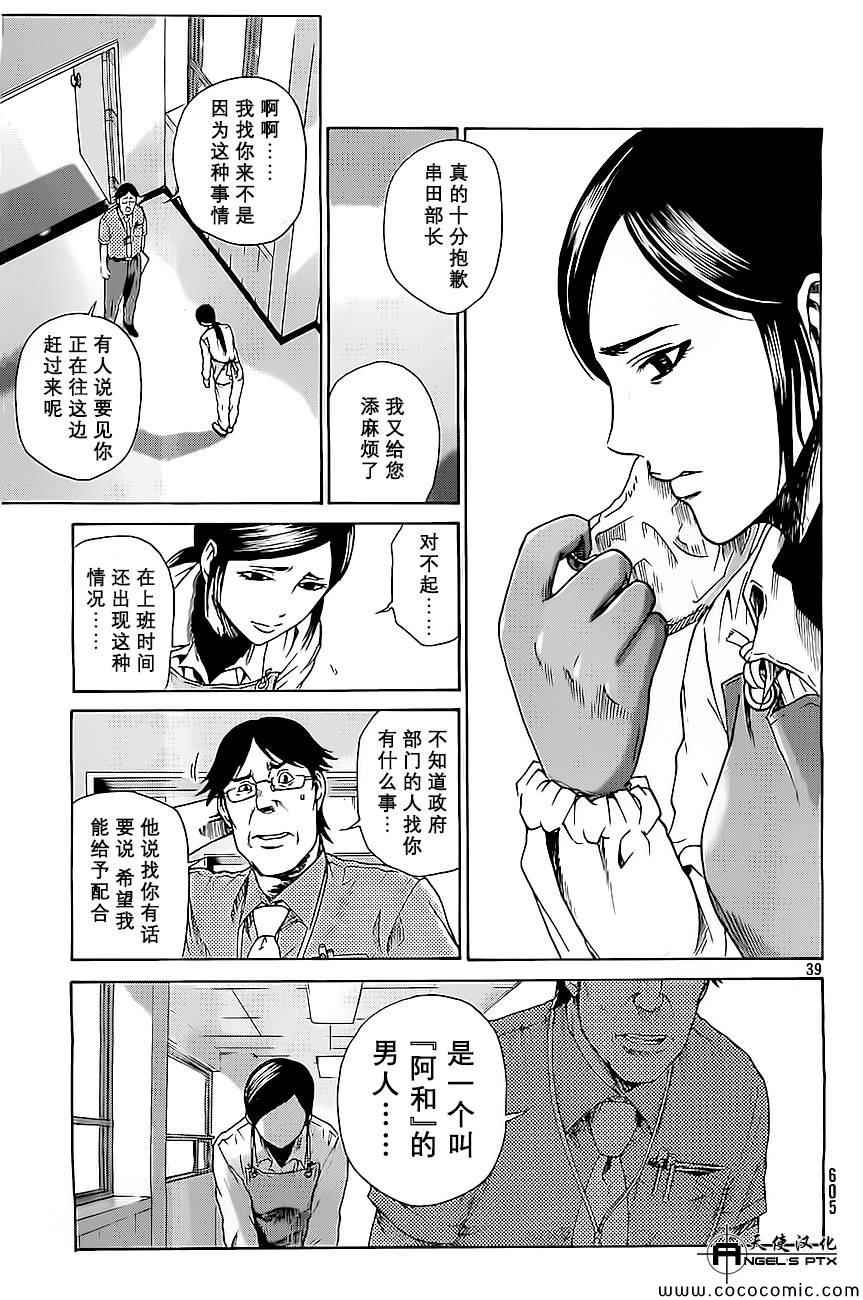 《间谍之家》漫画 005集