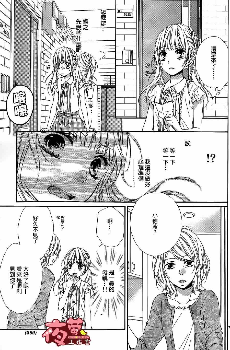 《别用那样的眼神看着我》漫画 003集