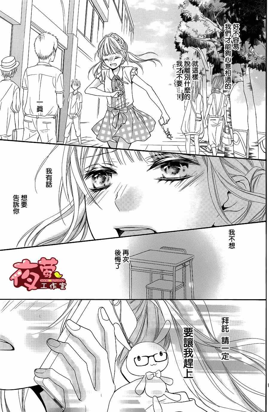 《别用那样的眼神看着我》漫画 003集