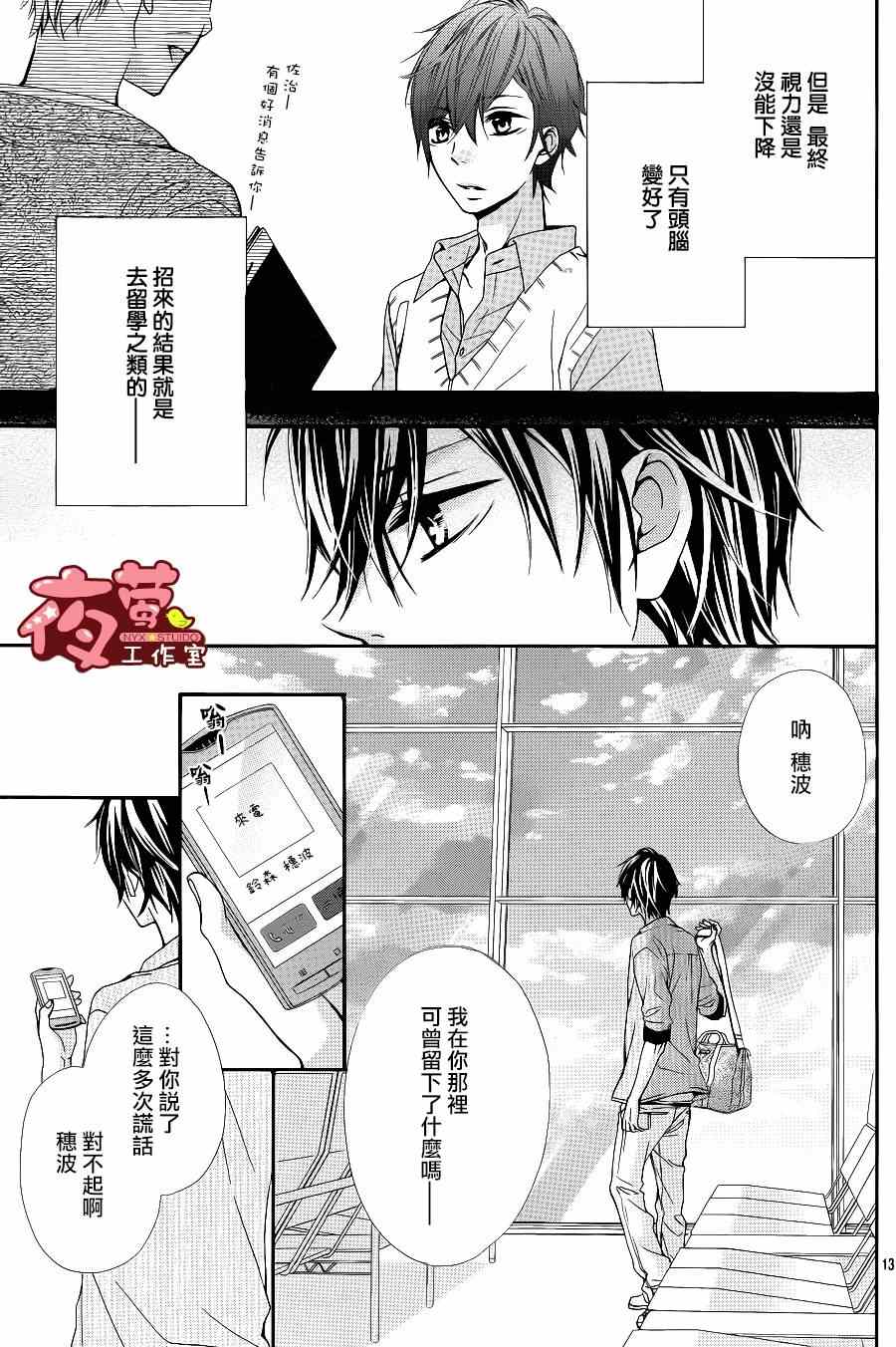 《别用那样的眼神看着我》漫画 003集