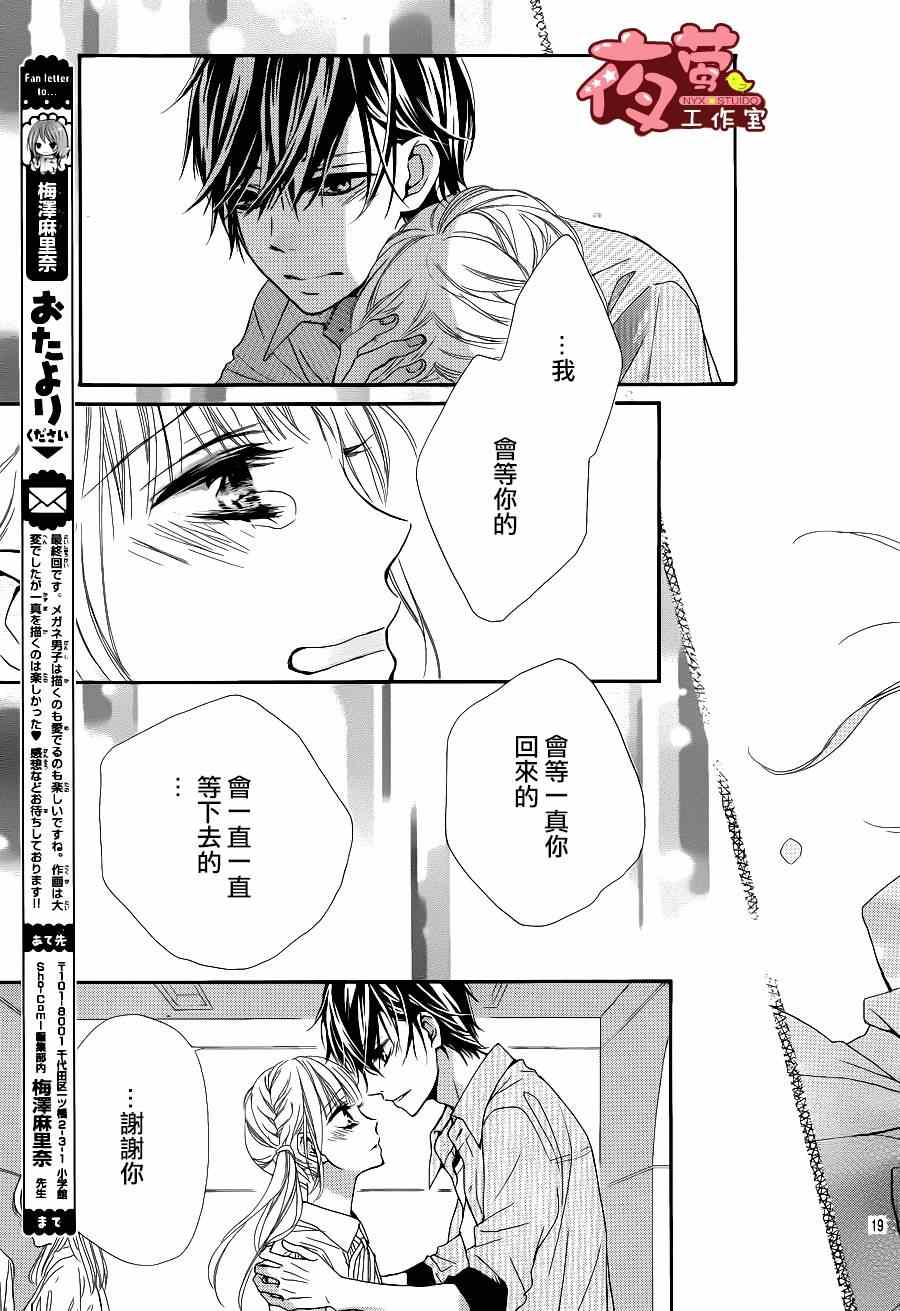 《别用那样的眼神看着我》漫画 003集