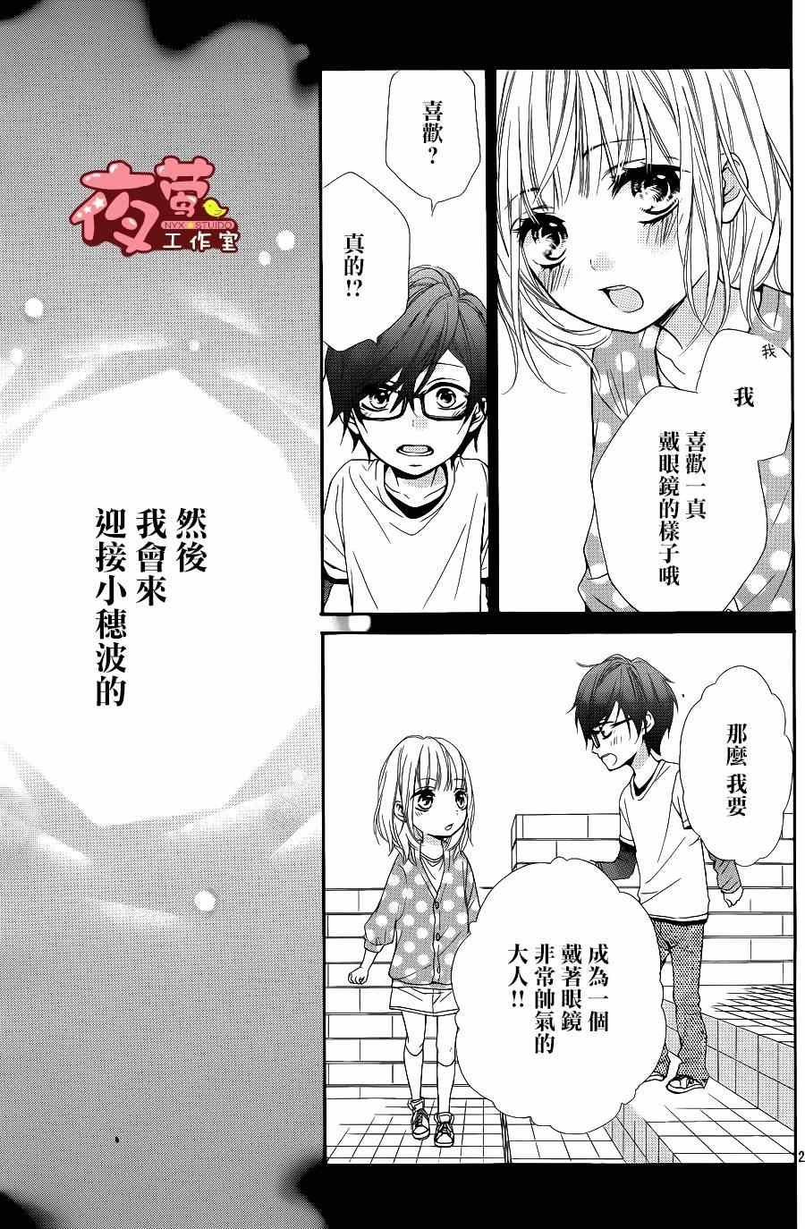 《别用那样的眼神看着我》漫画 003集