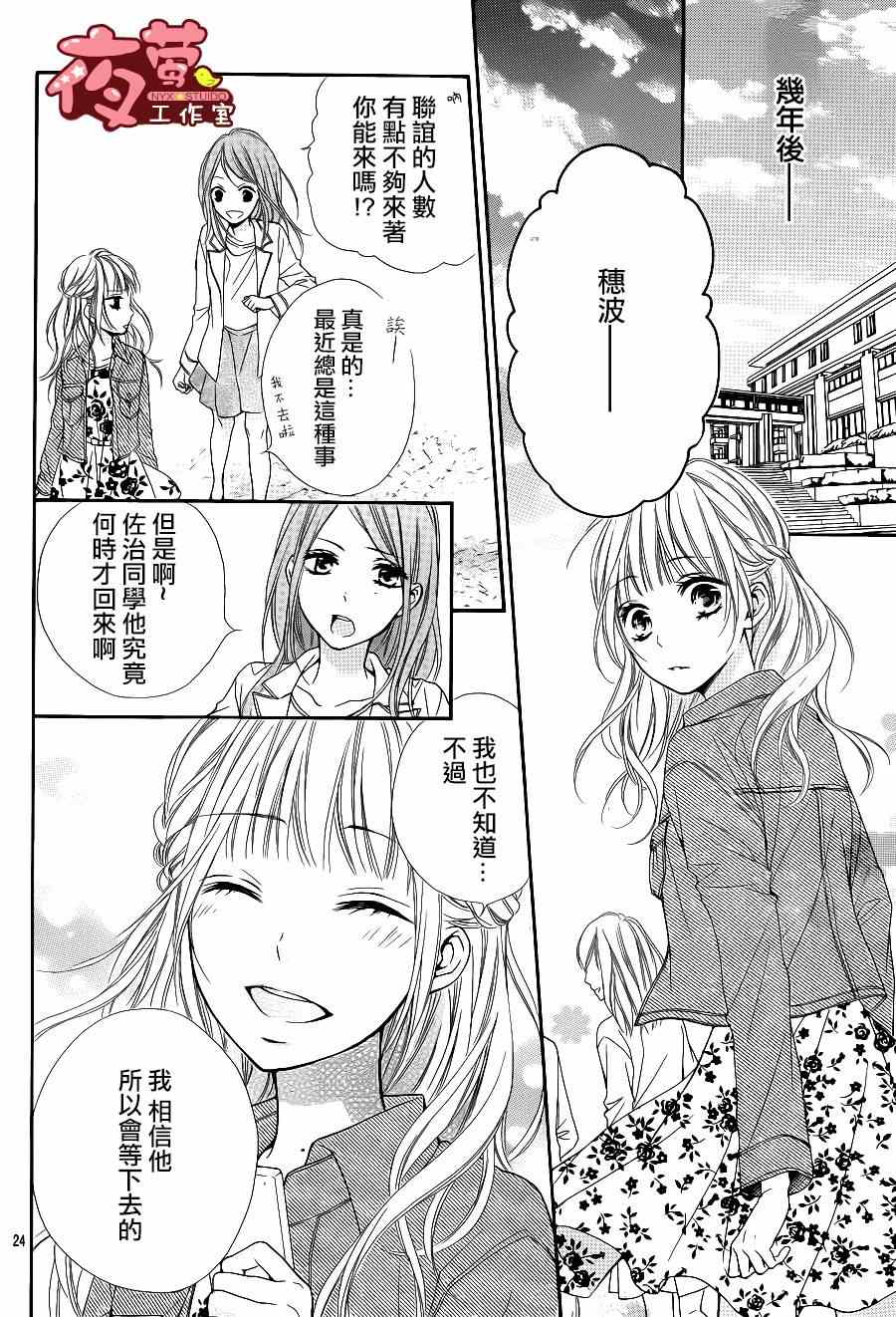 《别用那样的眼神看着我》漫画 003集