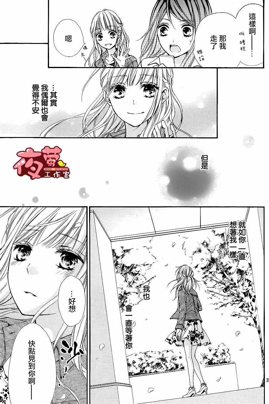 《别用那样的眼神看着我》漫画 003集