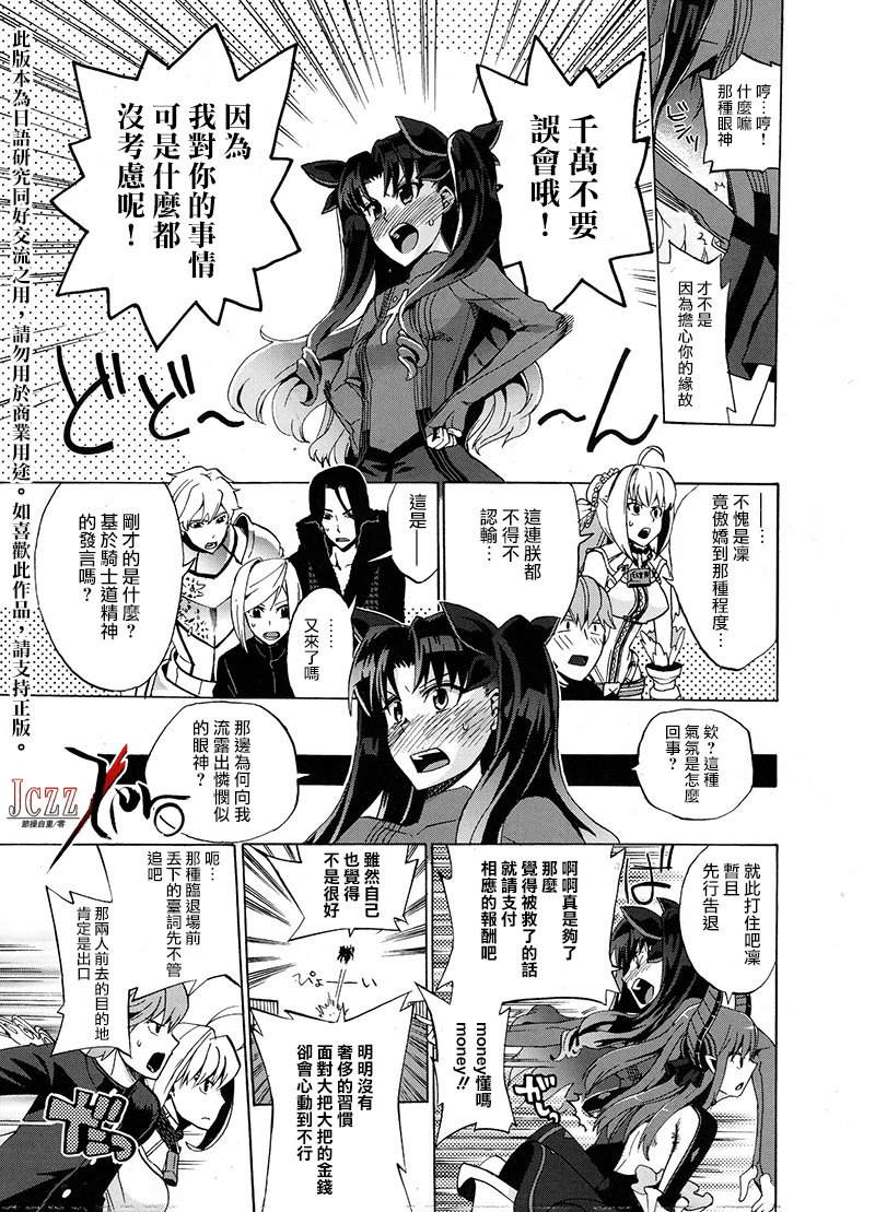 《Fate/EXTRA CCC TRIAL》漫画 下篇