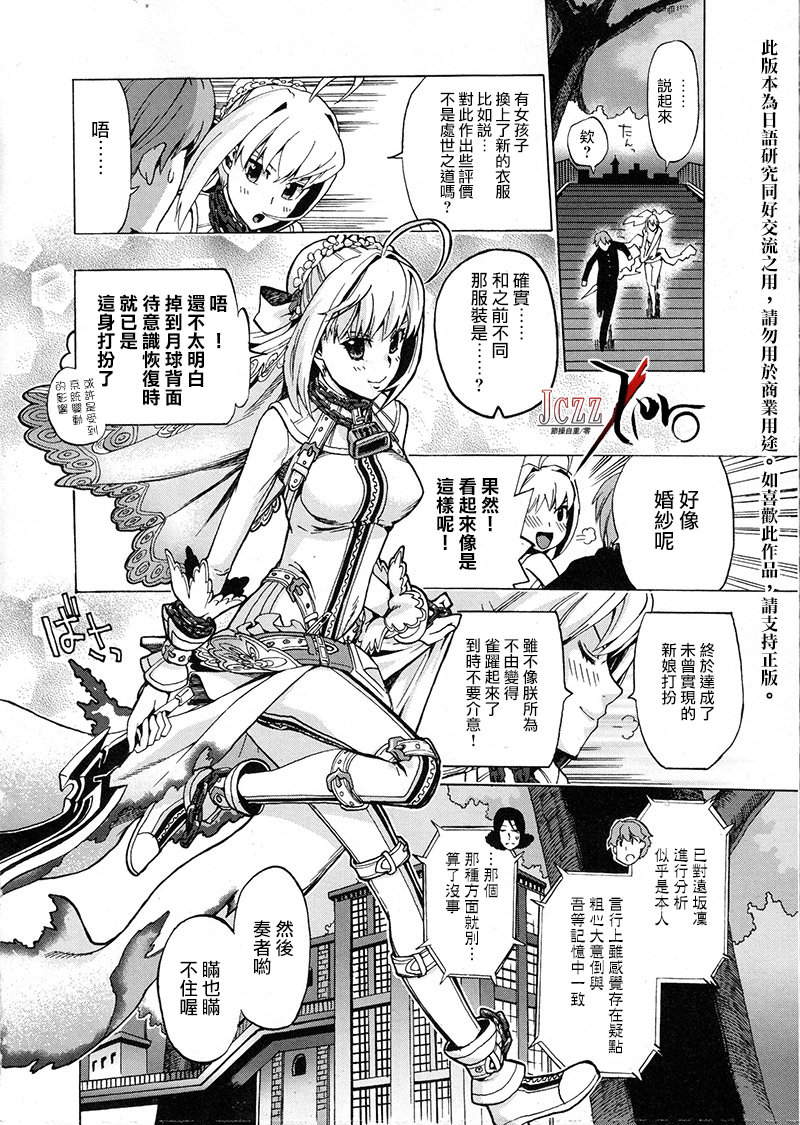 《Fate/EXTRA CCC TRIAL》漫画 下篇