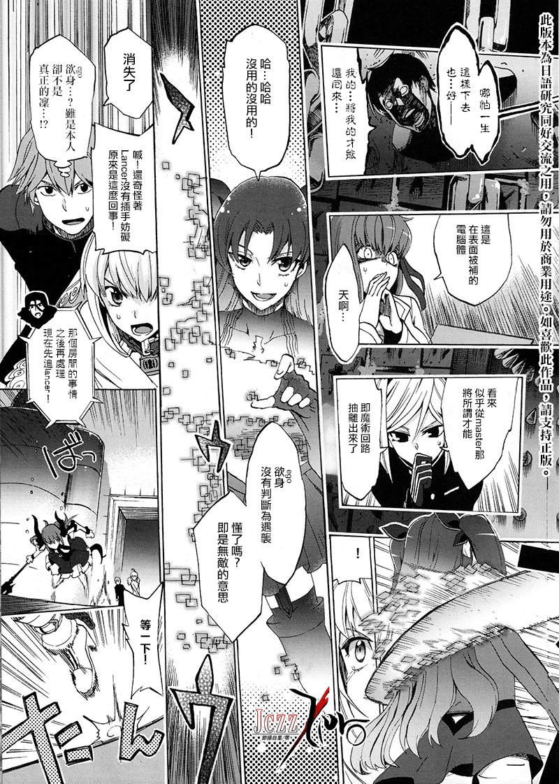 《Fate/EXTRA CCC TRIAL》漫画 下篇