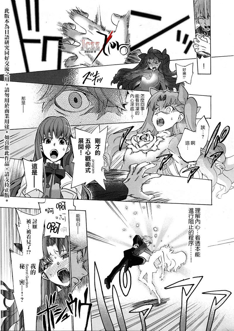 《Fate/EXTRA CCC TRIAL》漫画 下篇