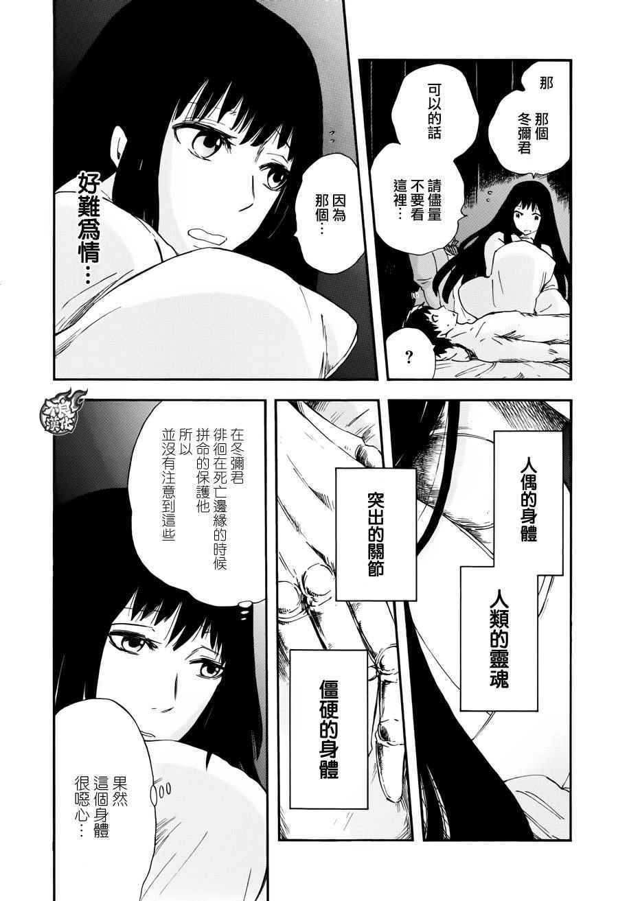 《青之母》漫画 006话