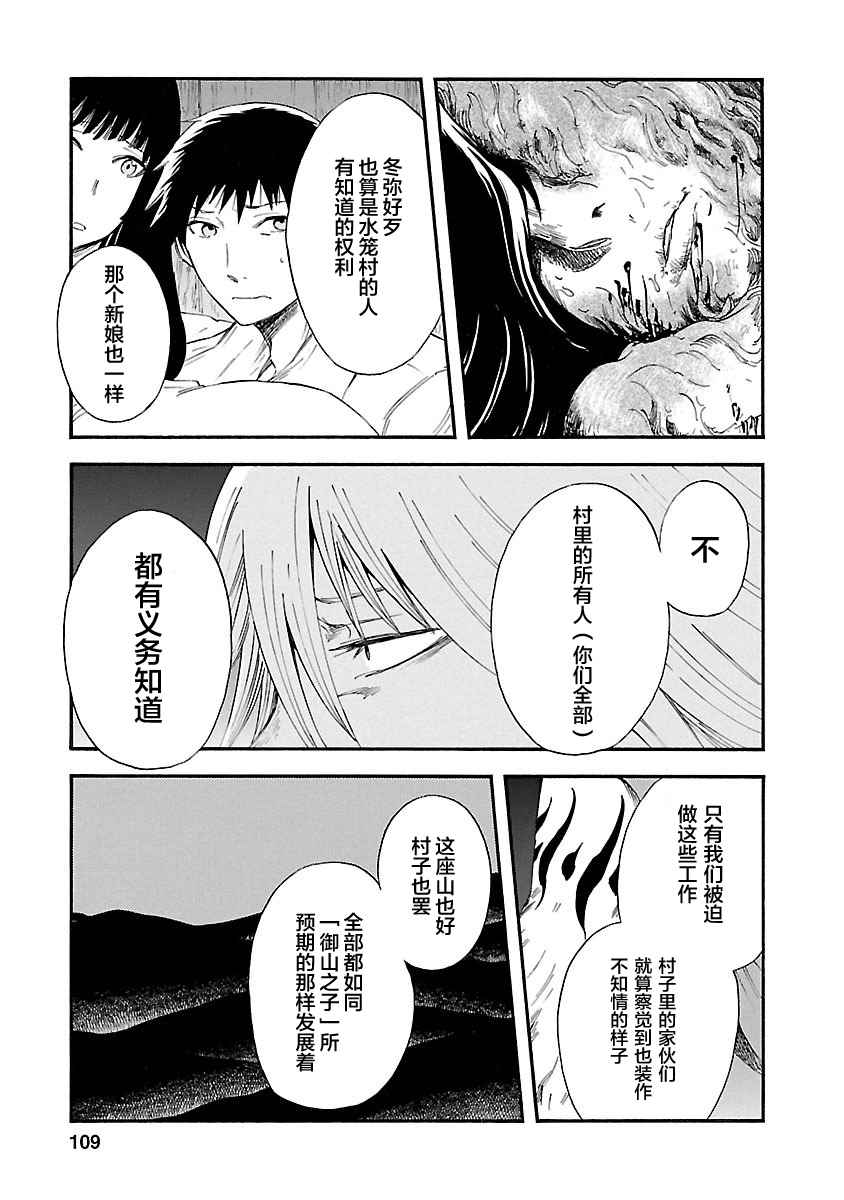 《青之母》漫画 007话