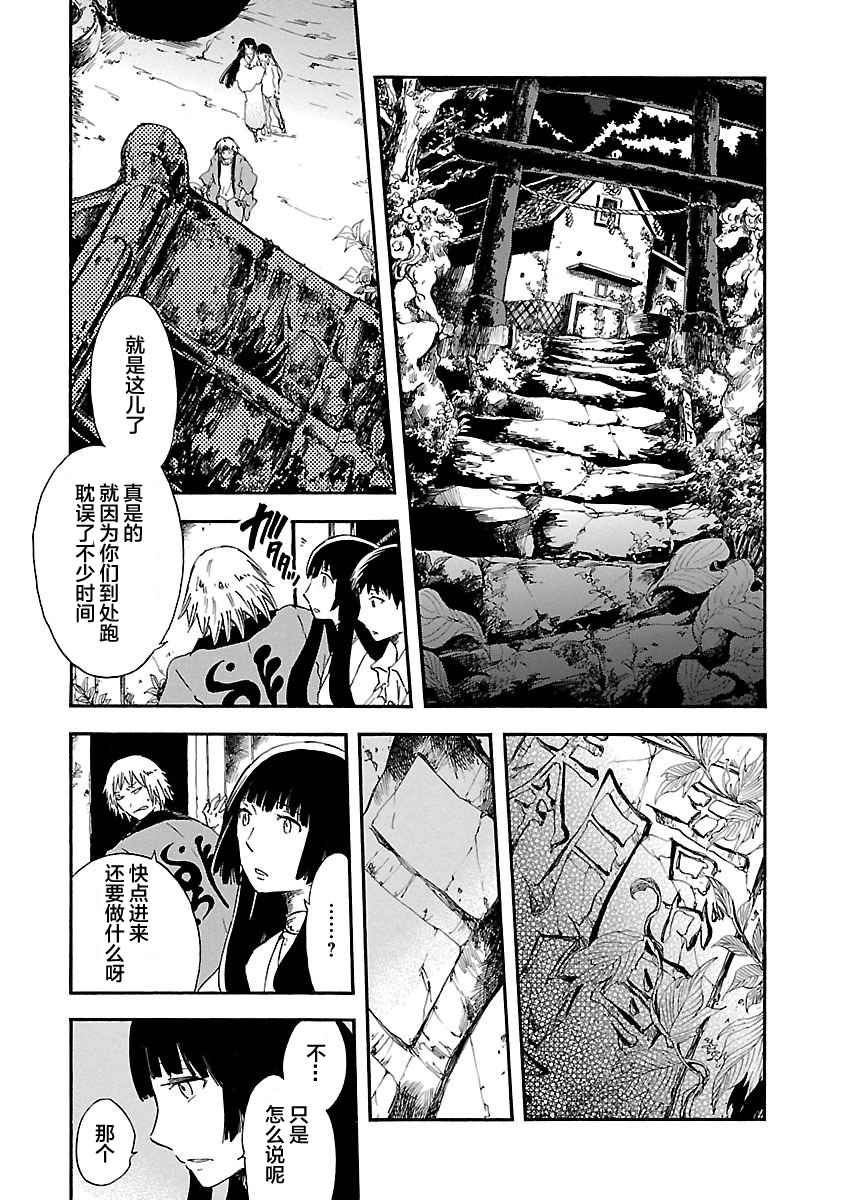 《青之母》漫画 008话