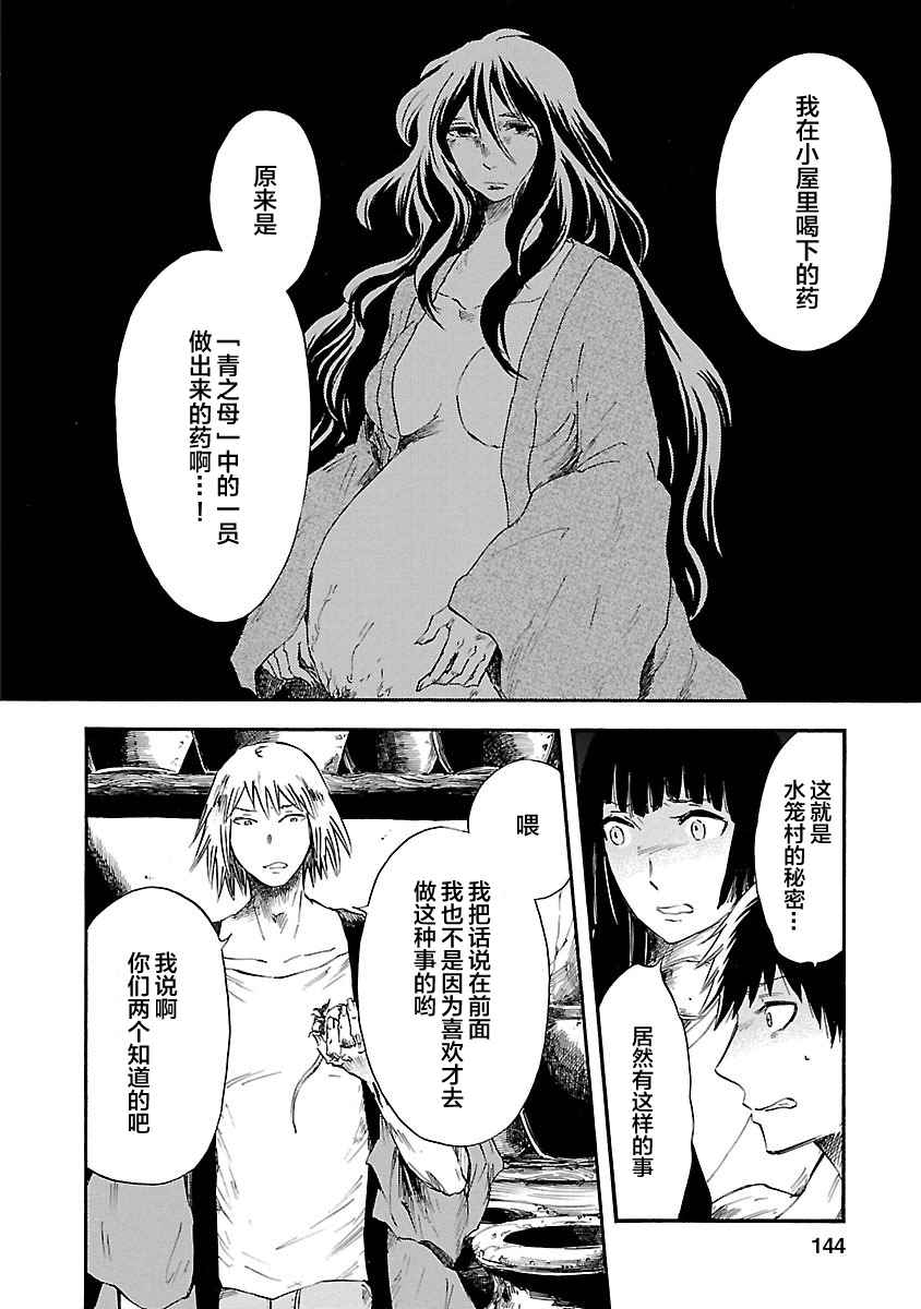 《青之母》漫画 008话