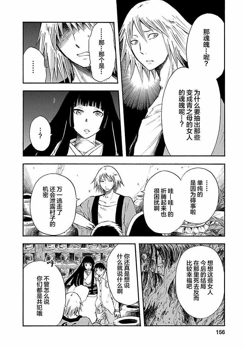 《青之母》漫画 009话