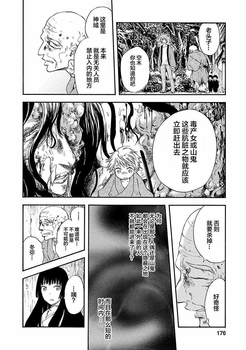 《青之母》漫画 009话