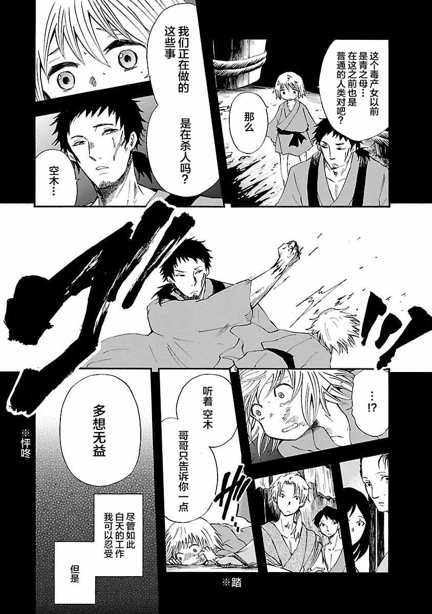 《青之母》漫画 011话