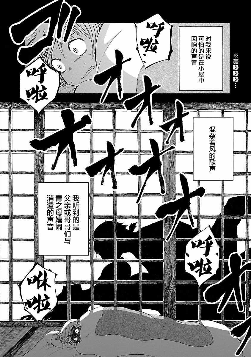 《青之母》漫画 011话