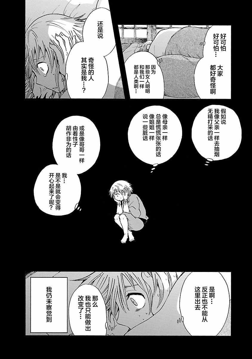 《青之母》漫画 011话