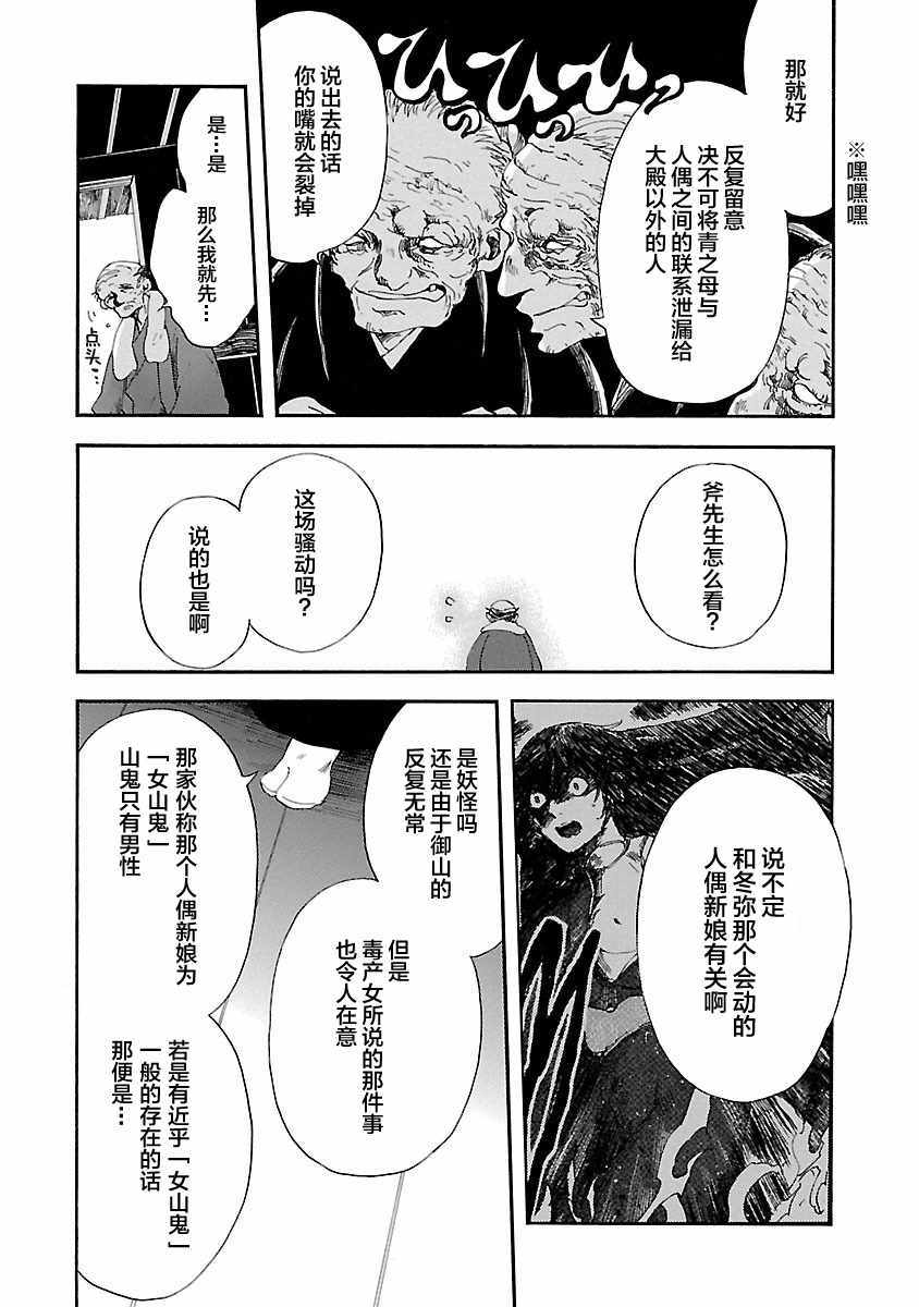 《青之母》漫画 013话