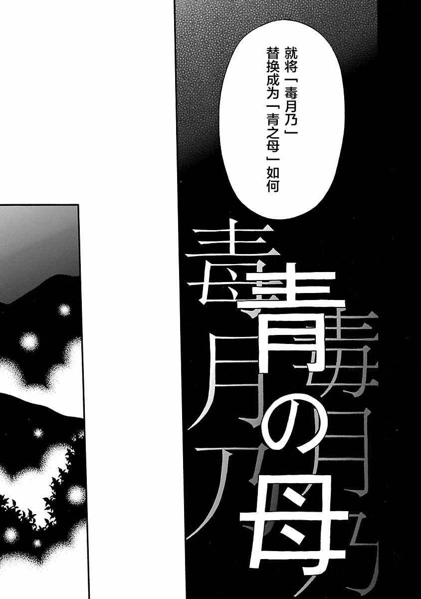 《青之母》漫画 017话