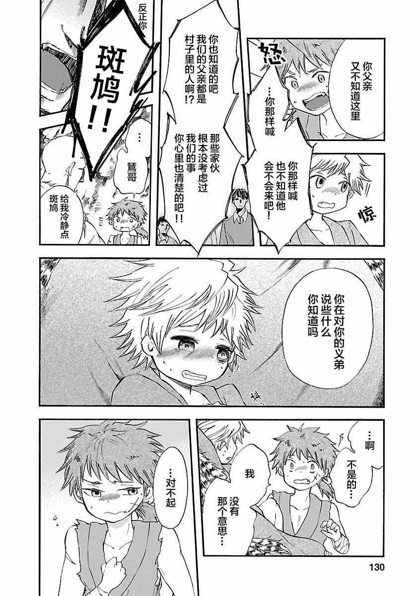 《青之母》漫画 018话