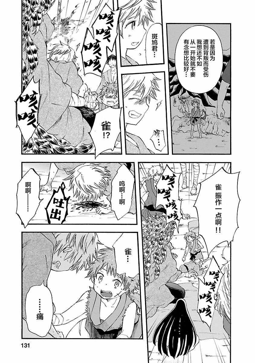 《青之母》漫画 018话