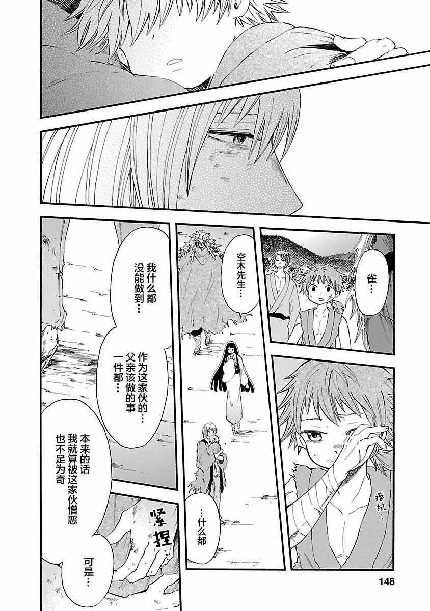 《青之母》漫画 018话