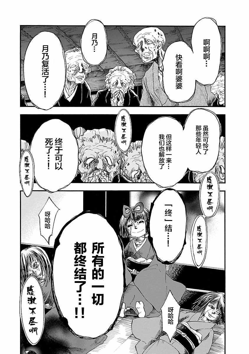 《青之母》漫画 019话