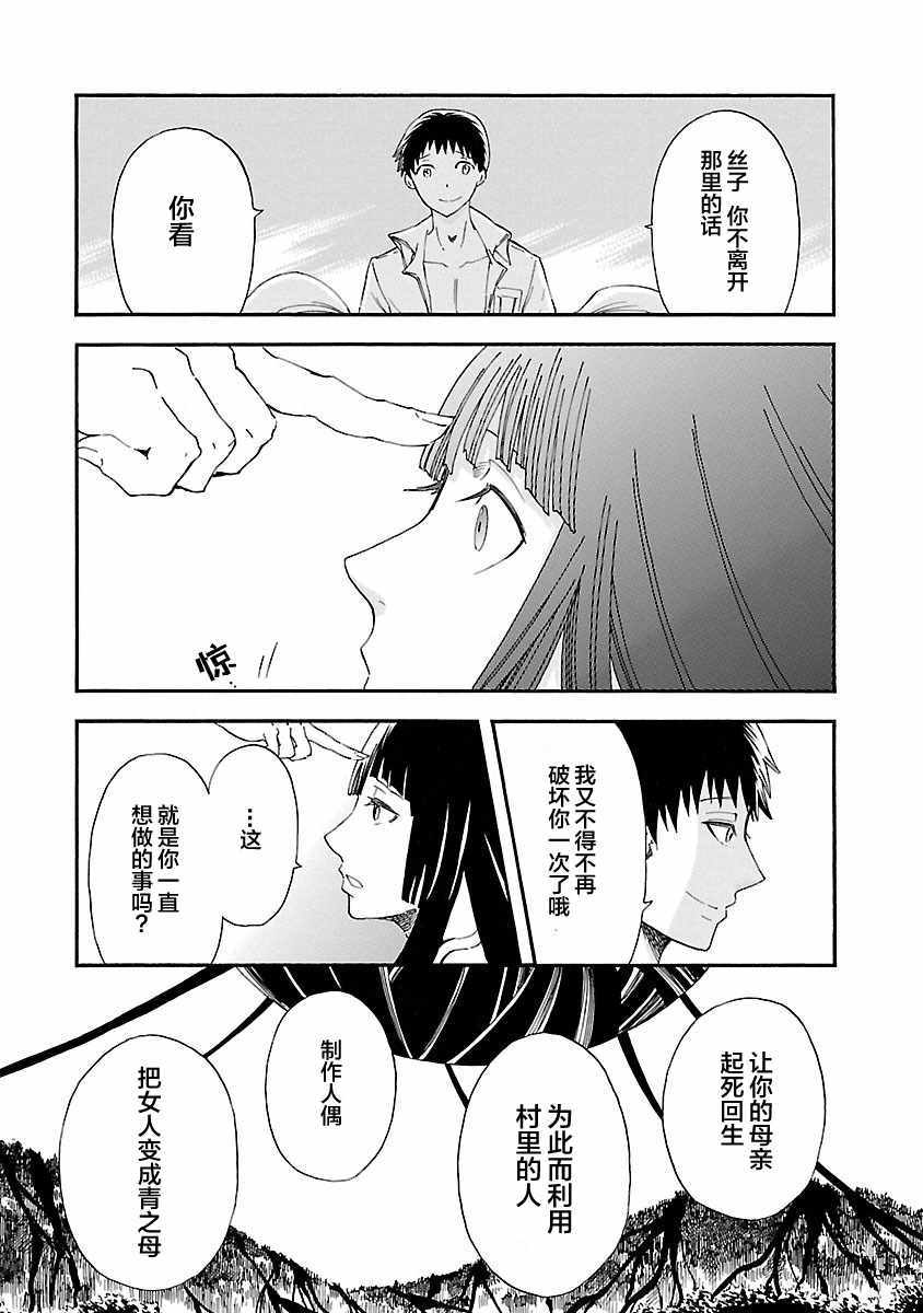 《青之母》漫画 019话