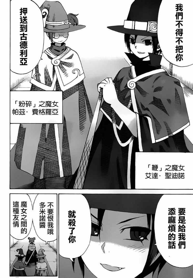 《给予魔女的铁锤》漫画 002集