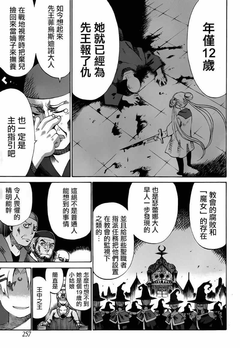 《给予魔女的铁锤》漫画 002集