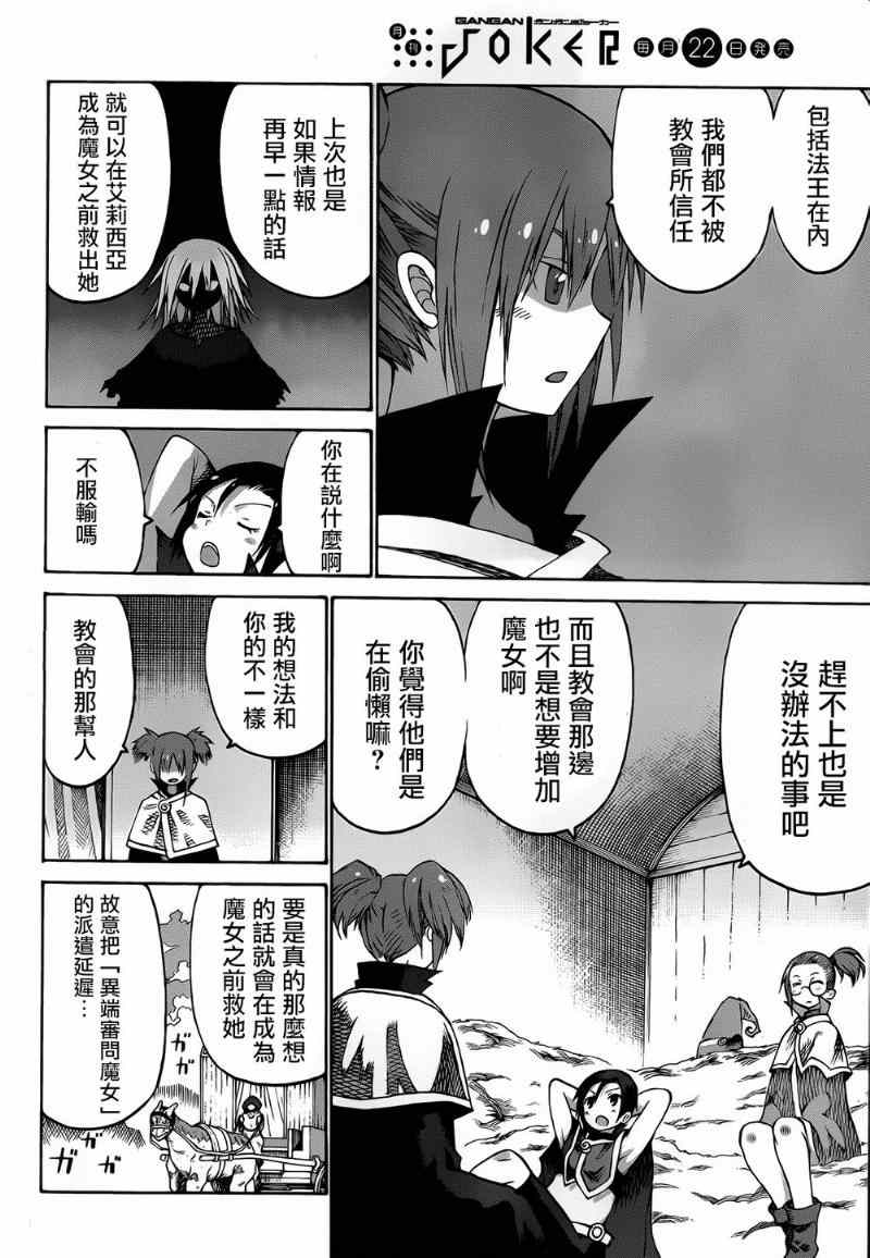 《给予魔女的铁锤》漫画 002集