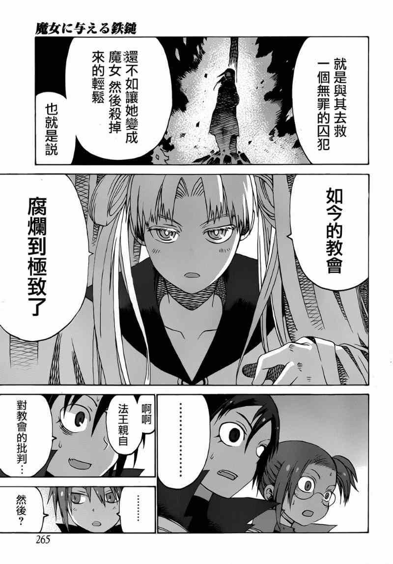 《给予魔女的铁锤》漫画 002集