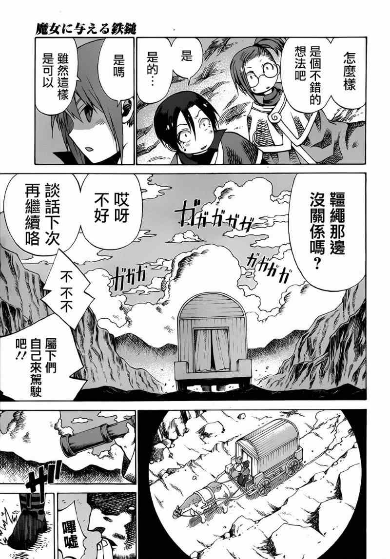 《给予魔女的铁锤》漫画 002集