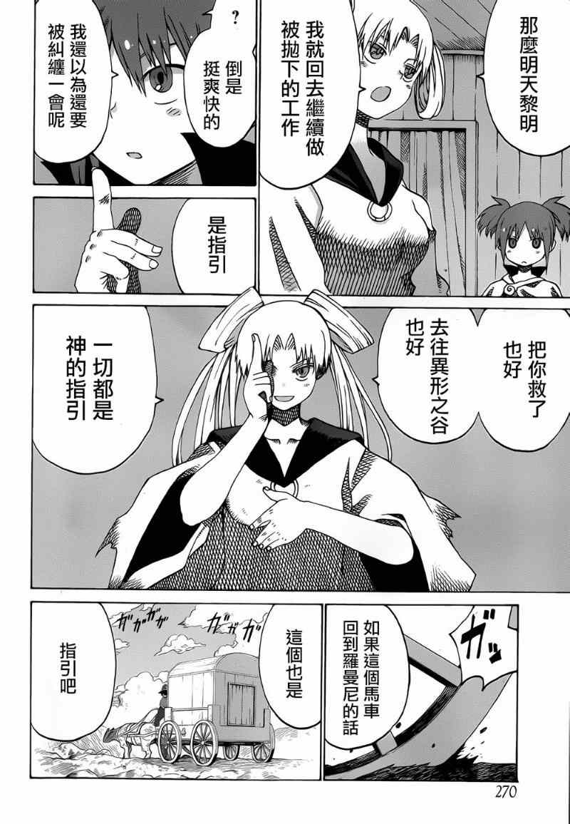 《给予魔女的铁锤》漫画 002集