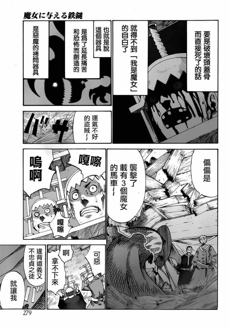 《给予魔女的铁锤》漫画 002集