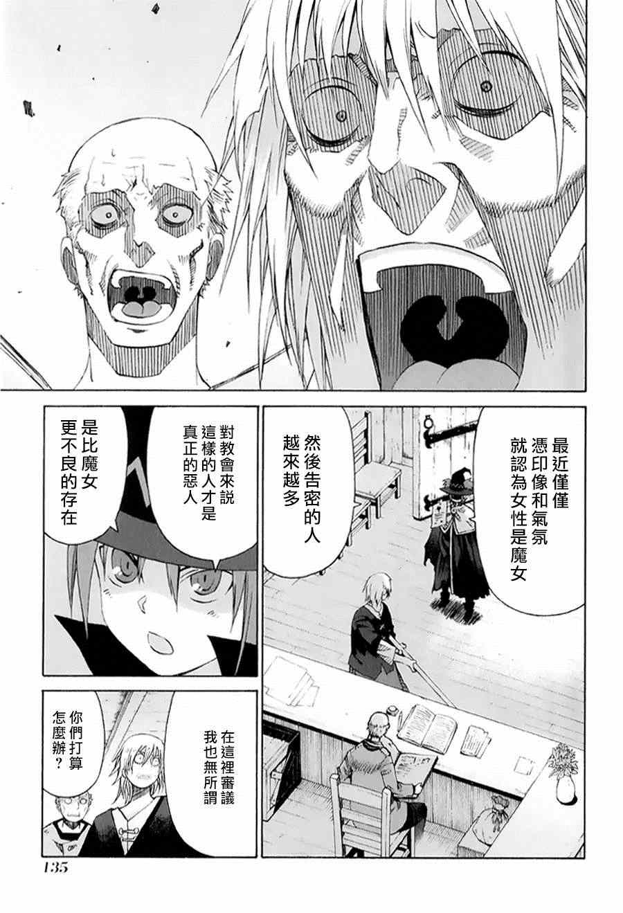 《给予魔女的铁锤》漫画 004集