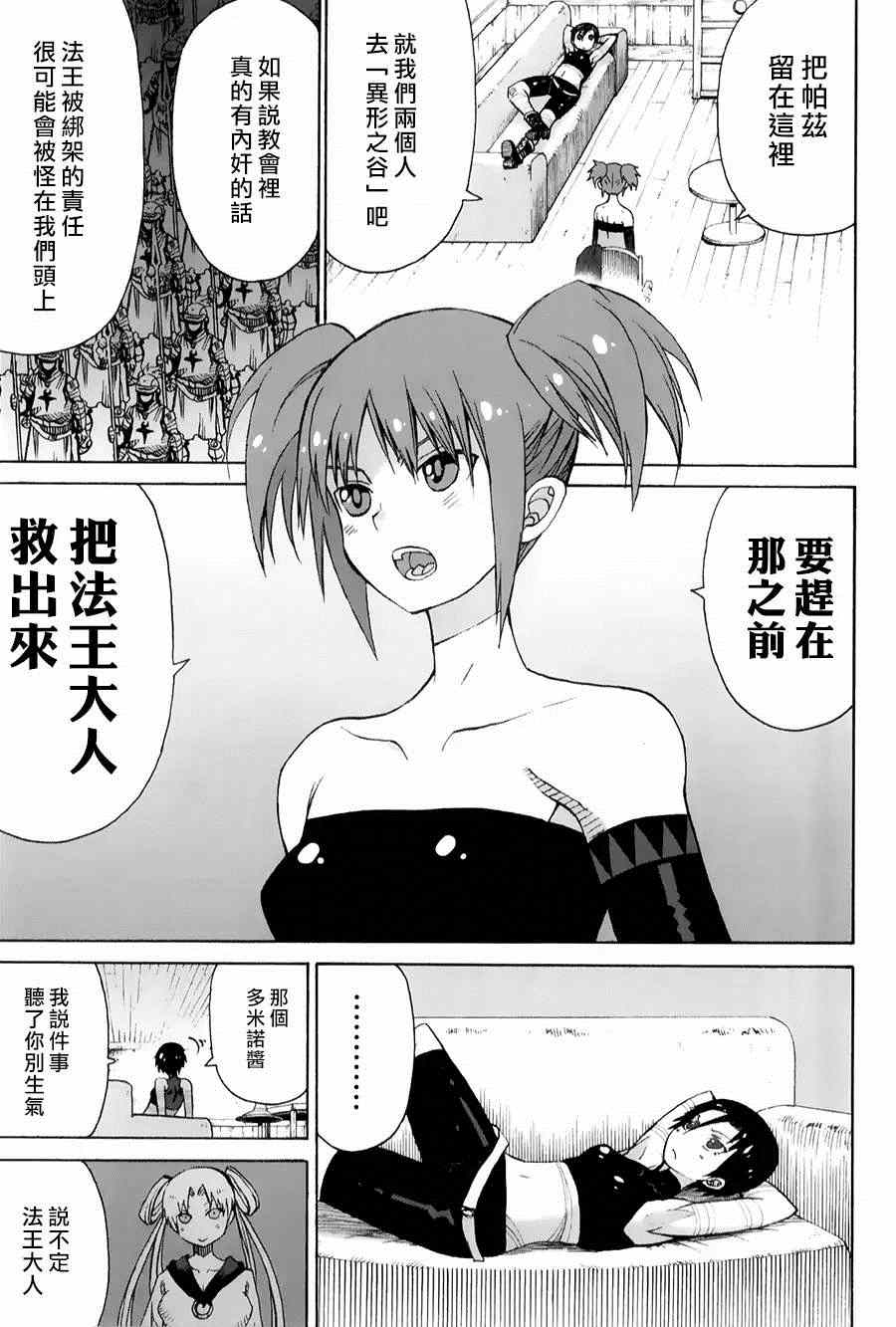 《给予魔女的铁锤》漫画 004集