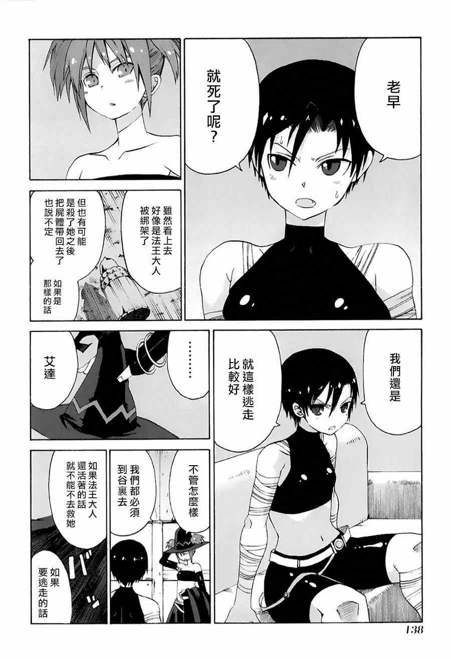 《给予魔女的铁锤》漫画 004集