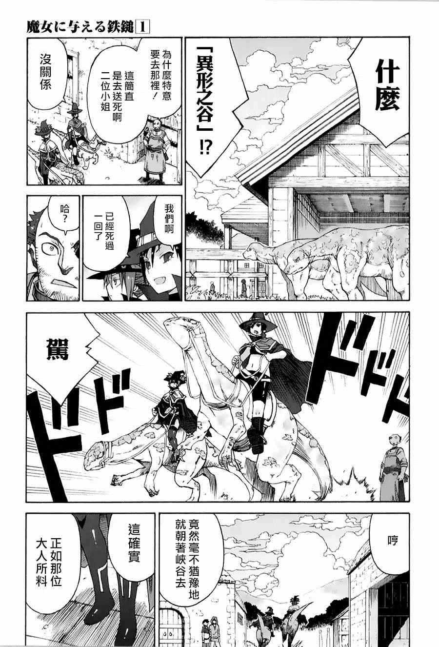 《给予魔女的铁锤》漫画 004集