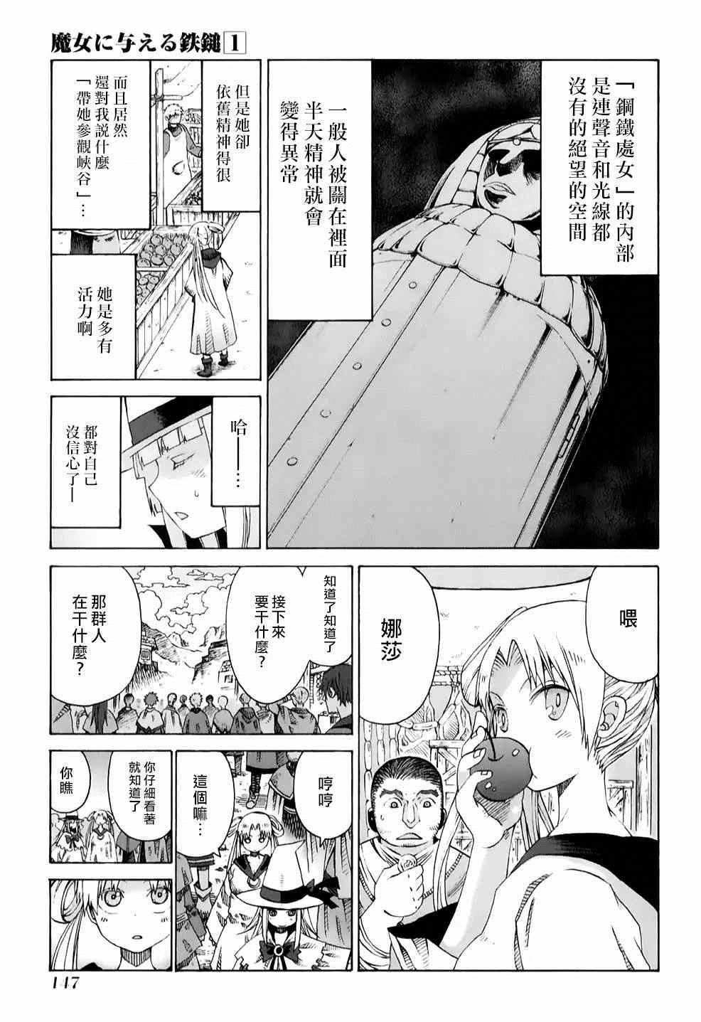 《给予魔女的铁锤》漫画 004集