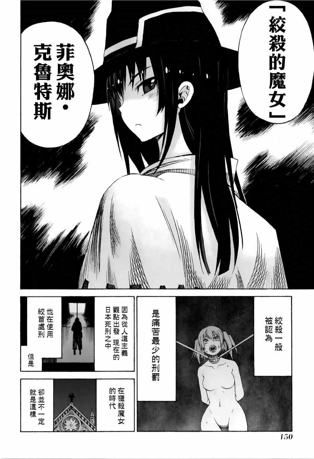 《给予魔女的铁锤》漫画 004集