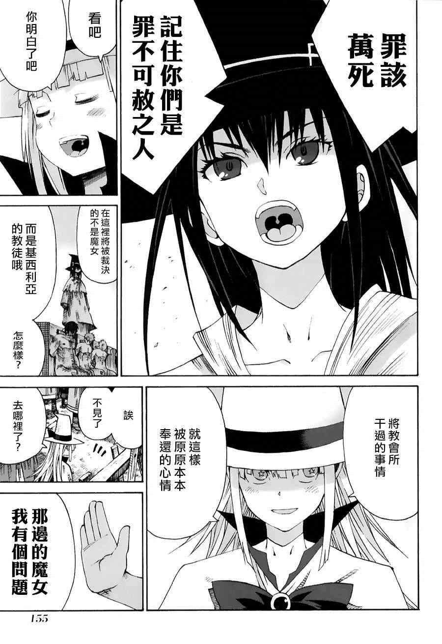 《给予魔女的铁锤》漫画 004集