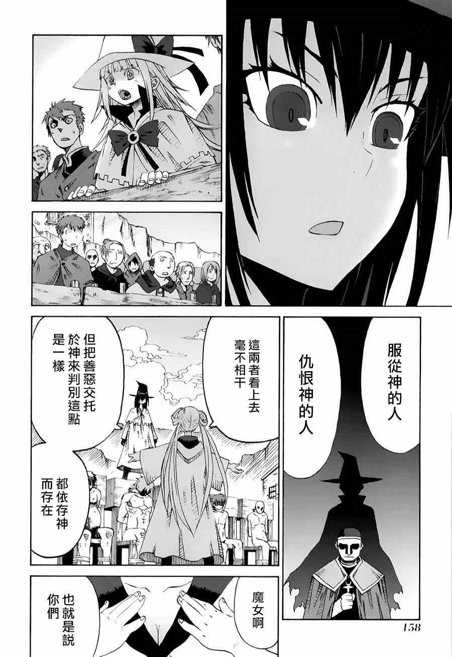 《给予魔女的铁锤》漫画 004集