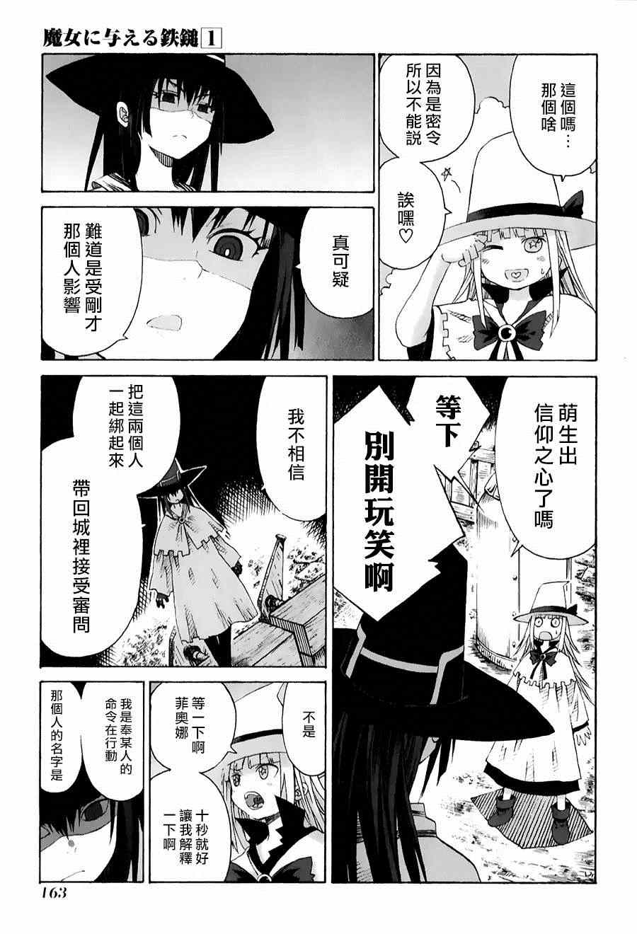 《给予魔女的铁锤》漫画 004集