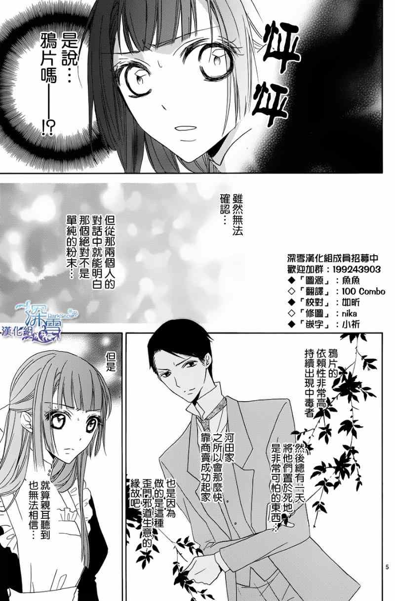 《明治异国的初恋》漫画 后篇