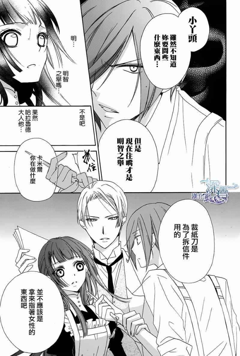 《明治异国的初恋》漫画 后篇